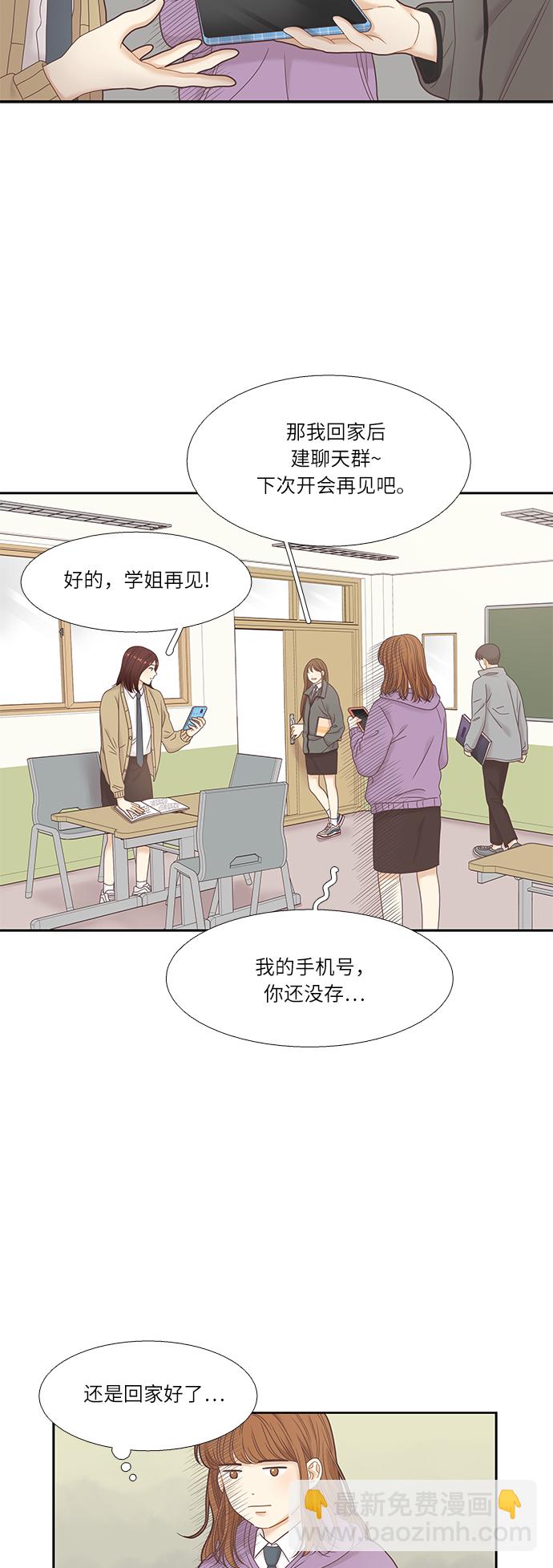 🍱少女的世界 [第二季] 第17话 第17页