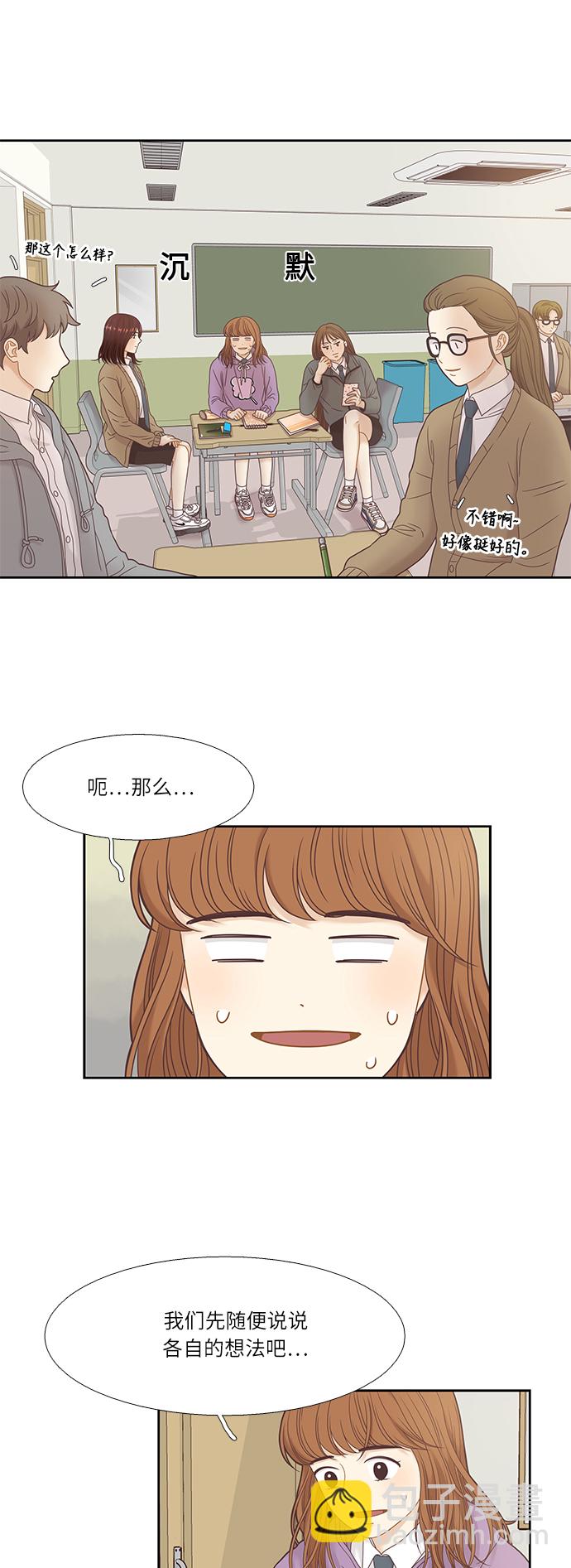 🍱少女的世界 [第二季] 第17话 第2页