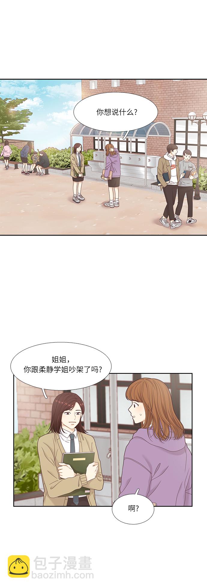 🍱少女的世界 [第二季] 第17话 第20页