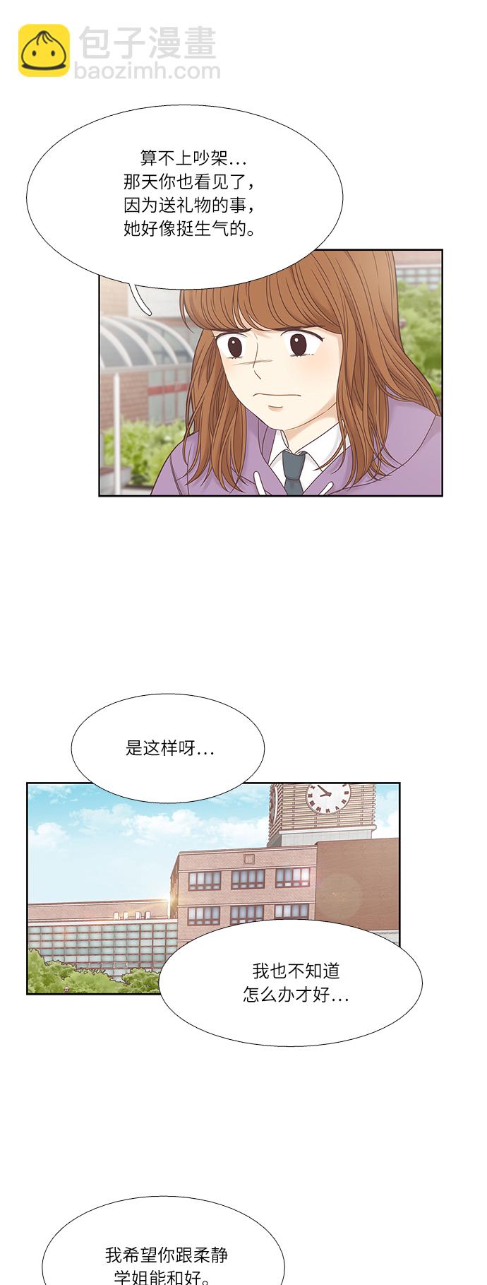 🍱少女的世界 [第二季] 第17话 第21页