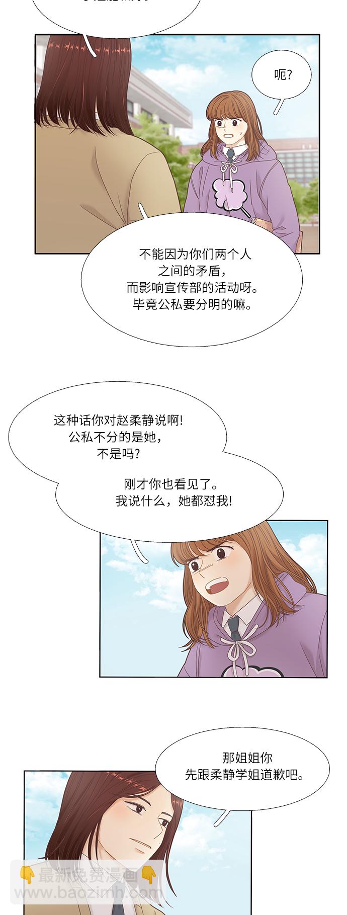 🍱少女的世界 [第二季] 第17话 第22页