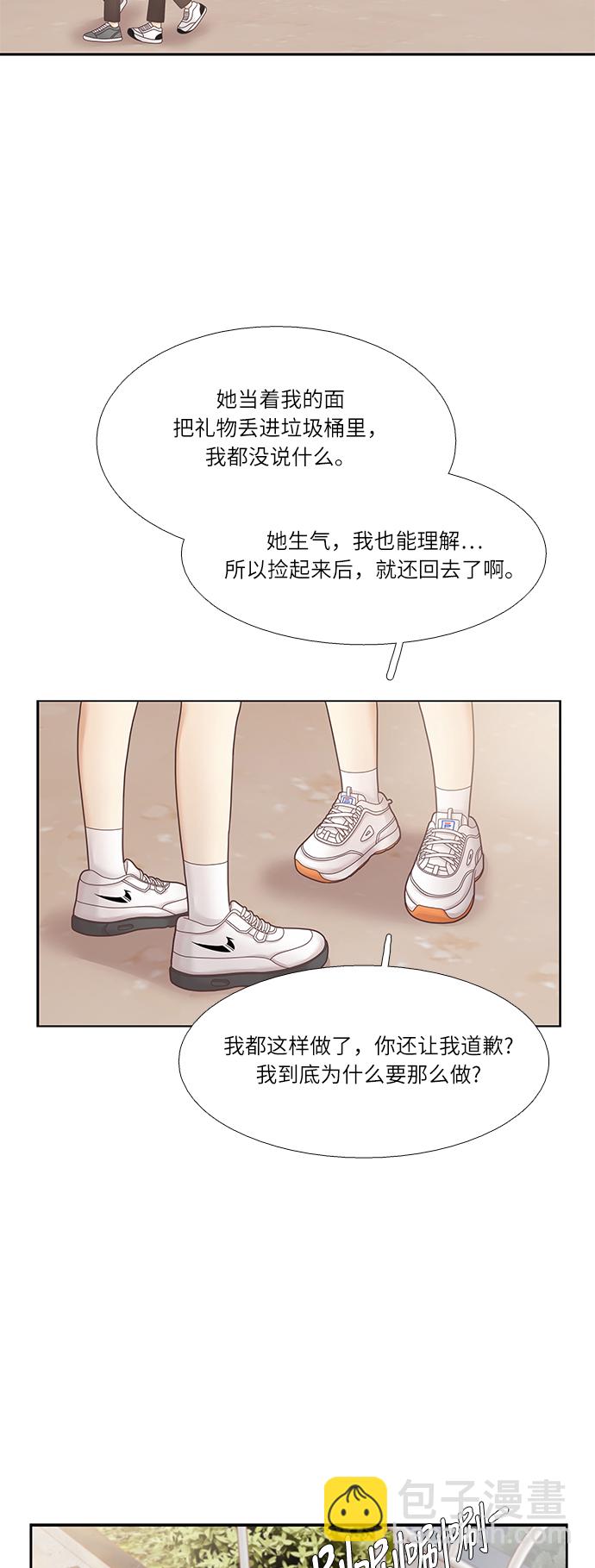 🍱少女的世界 [第二季] 第17话 第24页