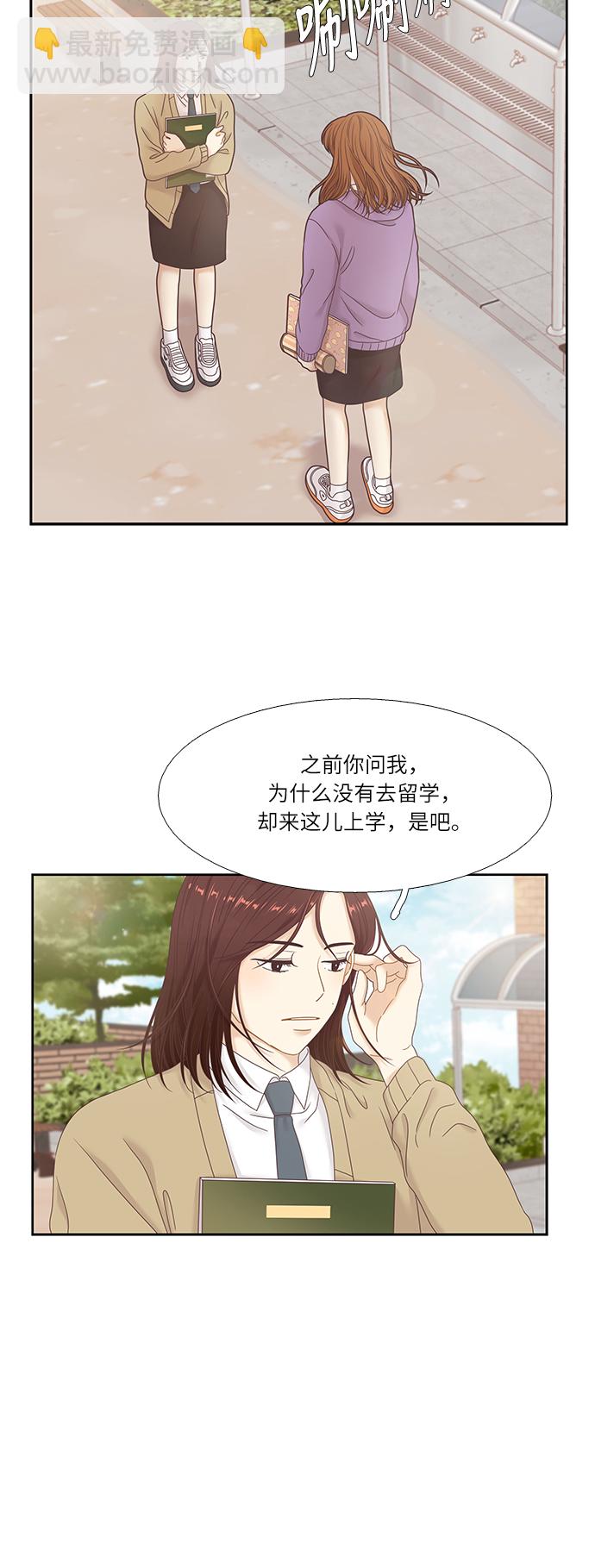 🍱少女的世界 [第二季] 第17话 第25页