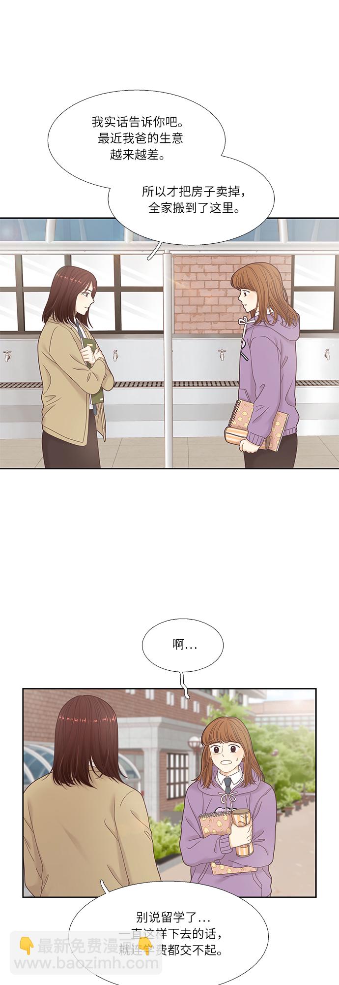 🍱少女的世界 [第二季] 第17话 第26页