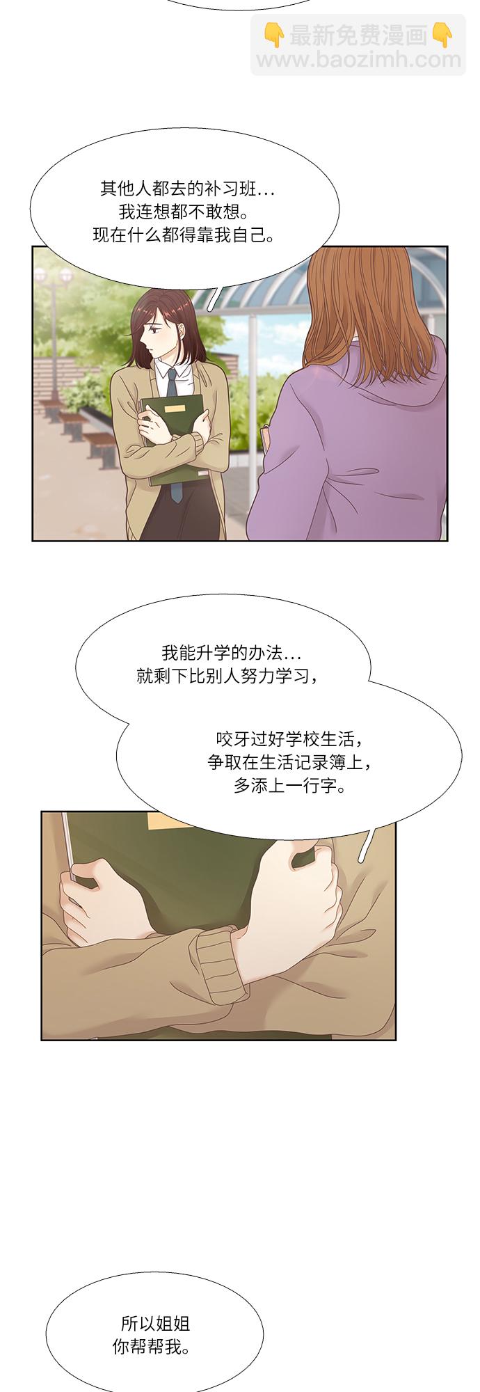 🍱少女的世界 [第二季] 第17话 第27页