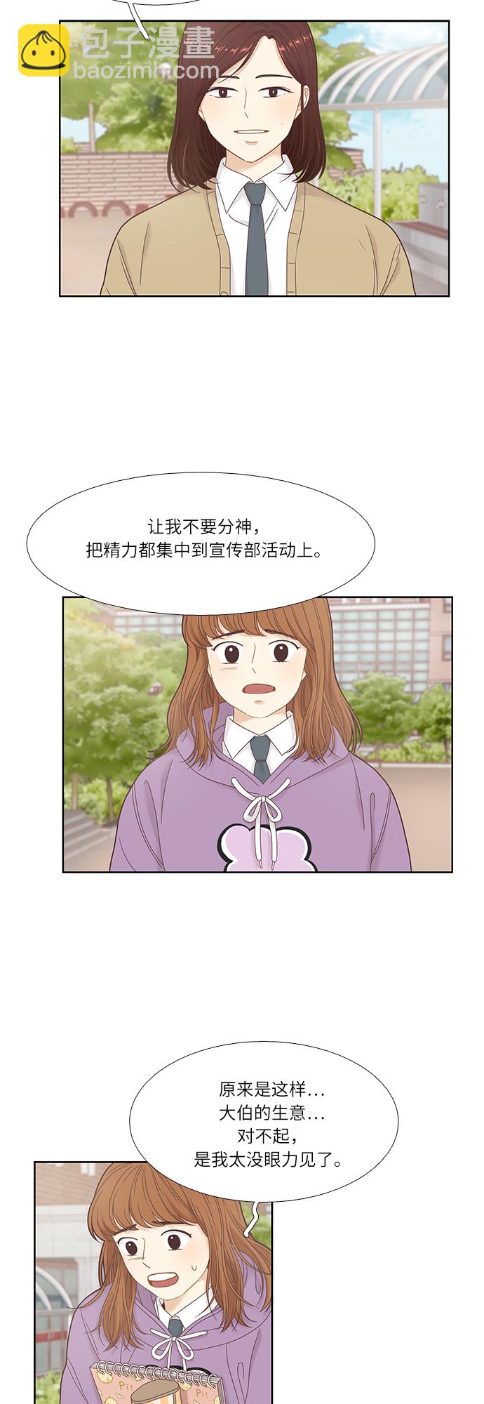 🍱少女的世界 [第二季] 第17话 第28页