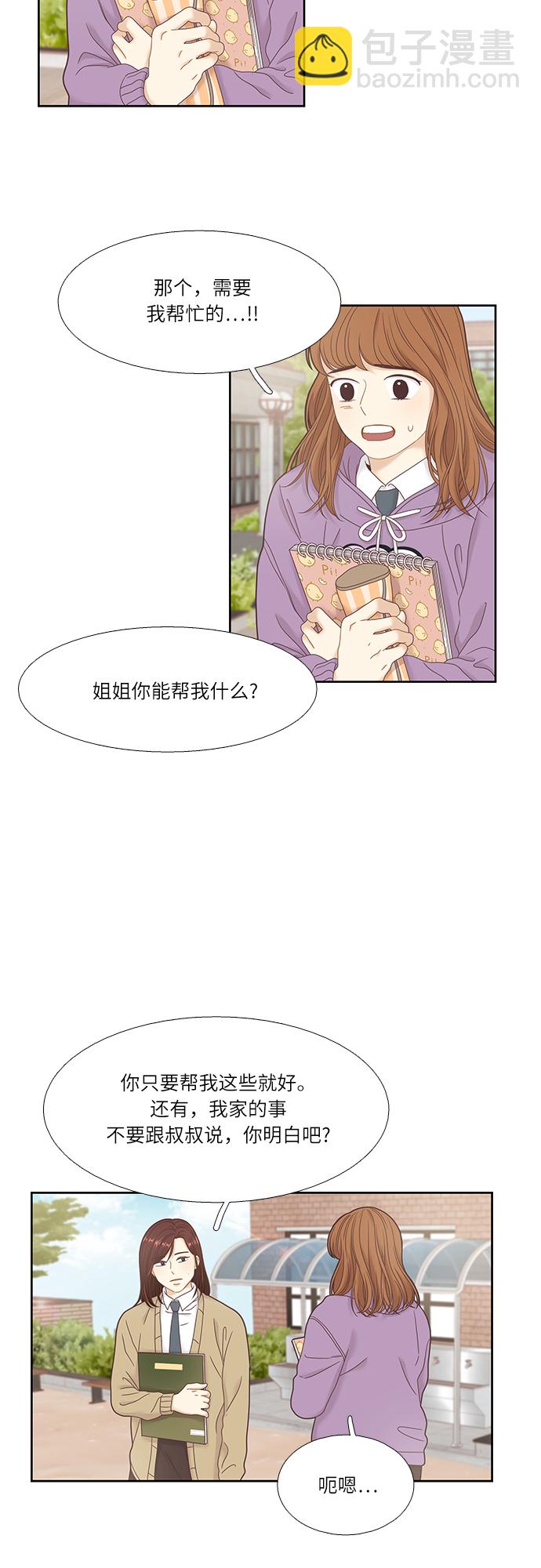 🍱少女的世界 [第二季] 第17话 第29页