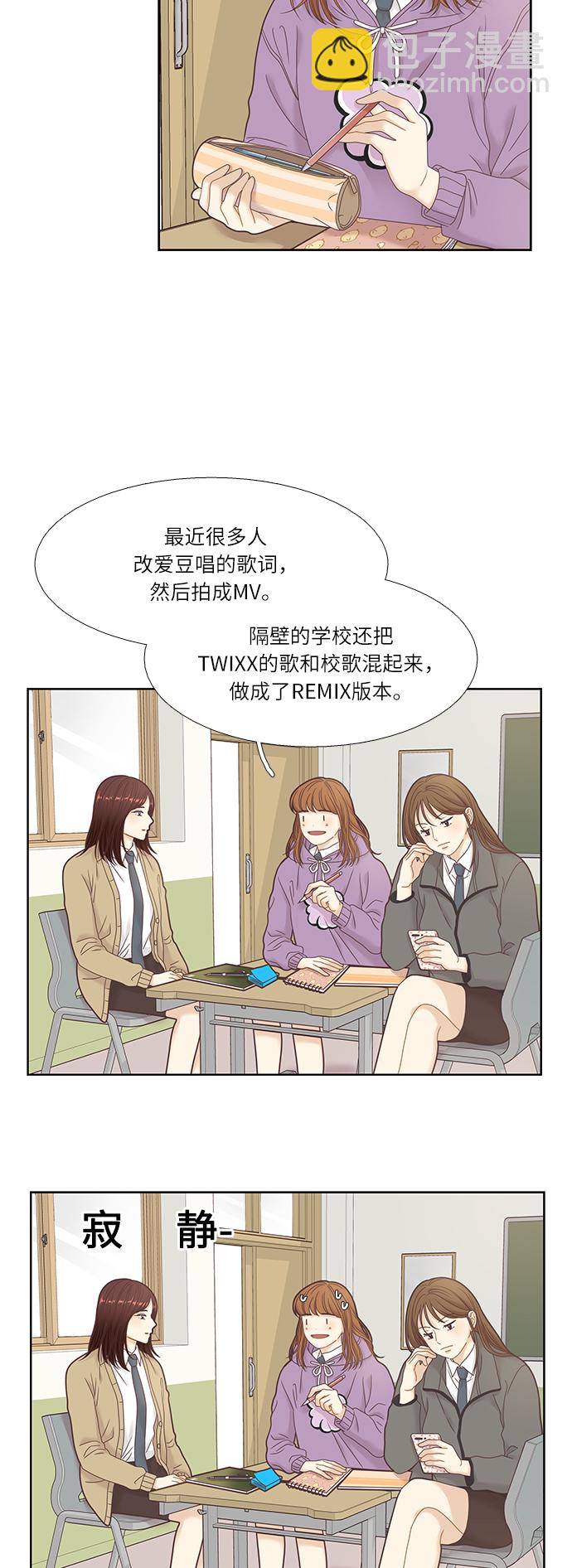🍱少女的世界 [第二季] 第17话 第3页
