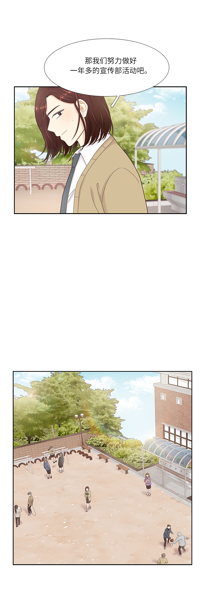 🍱少女的世界 [第二季] 第17话 第30页