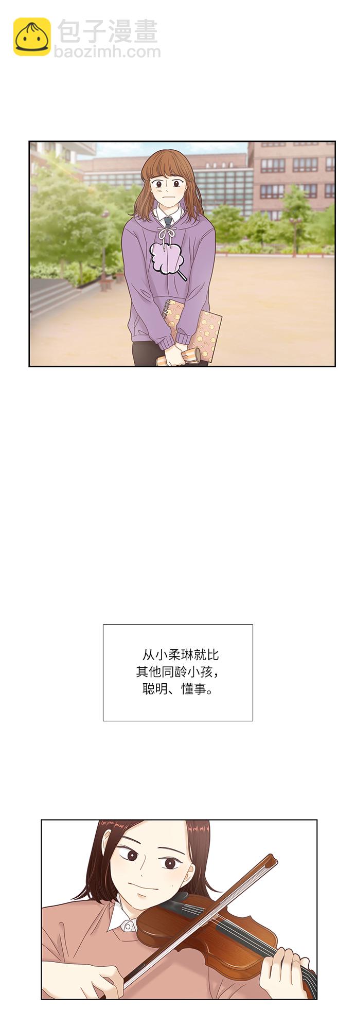 🍱少女的世界 [第二季] 第17话 第31页
