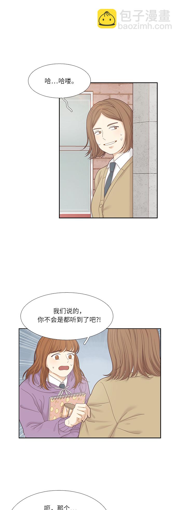 🍱少女的世界 [第二季] 第17话 第36页