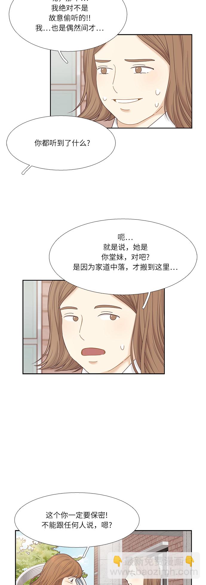 🍱少女的世界 [第二季] 第17话 第37页