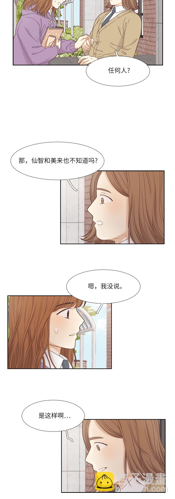 🍱少女的世界 [第二季] 第17话 第38页