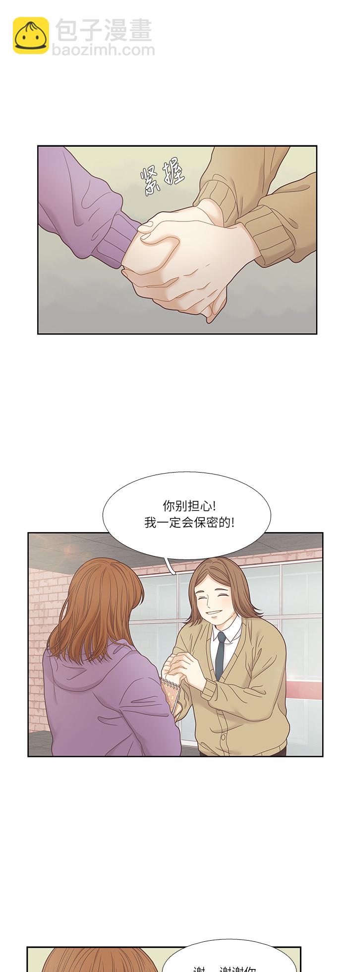 🍱少女的世界 [第二季] 第17话 第39页