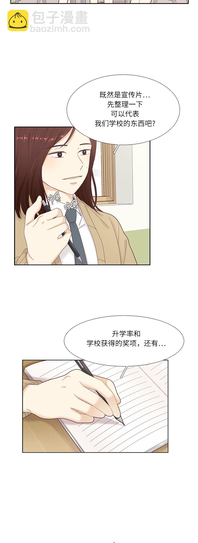🍱少女的世界 [第二季] 第17话 第4页