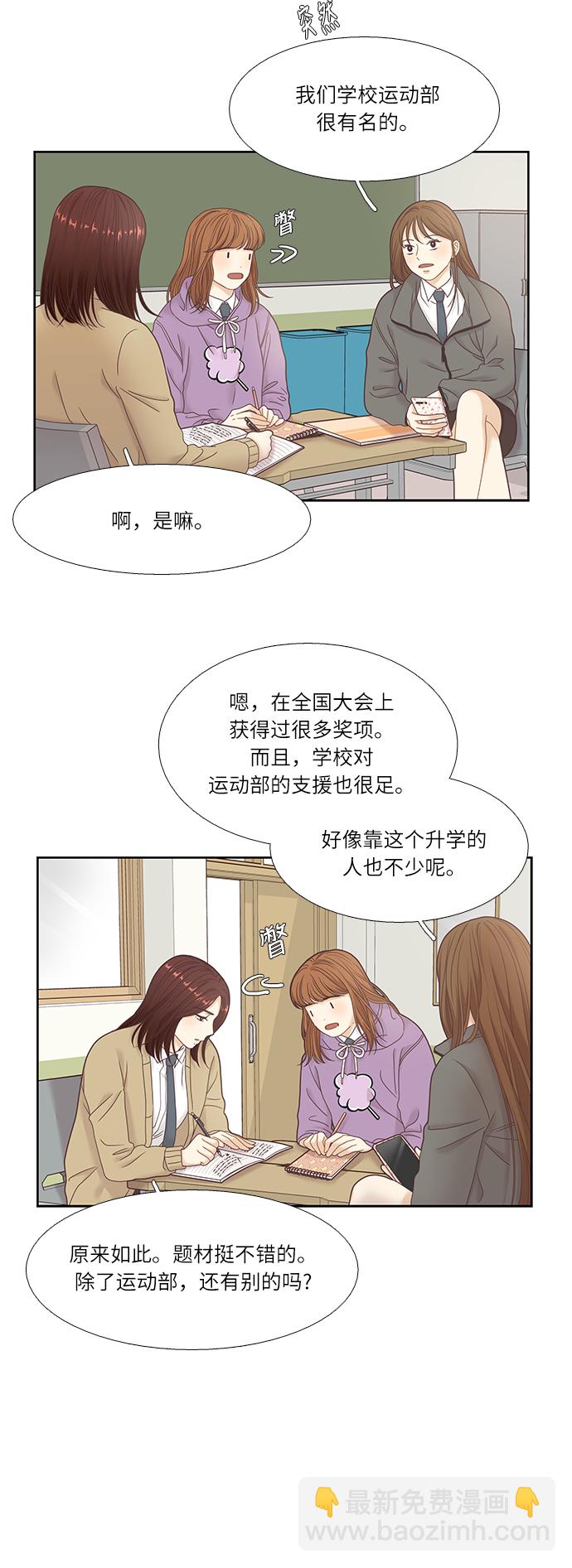 🍱少女的世界 [第二季] 第17话 第5页