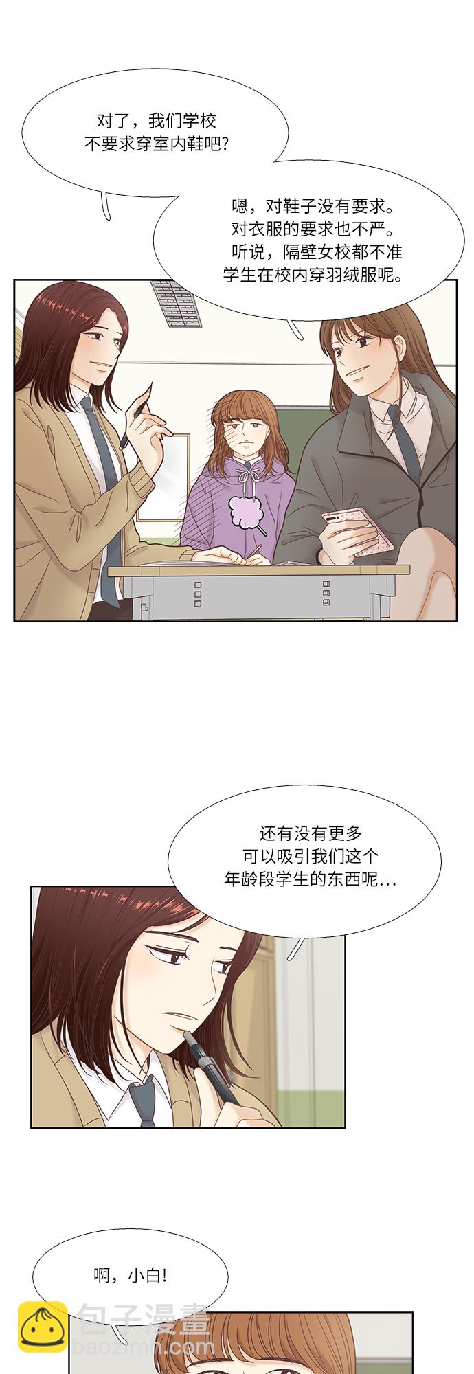 🍱少女的世界 [第二季] 第17话 第6页