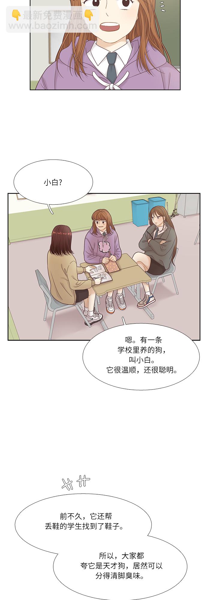🍱少女的世界 [第二季] 第17话 第7页