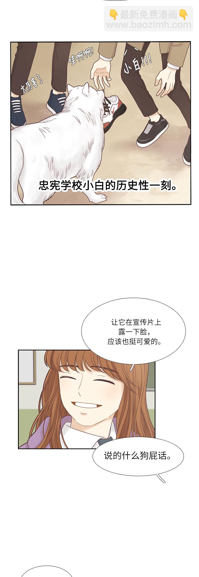 🍱少女的世界 [第二季] 第17话 第8页
