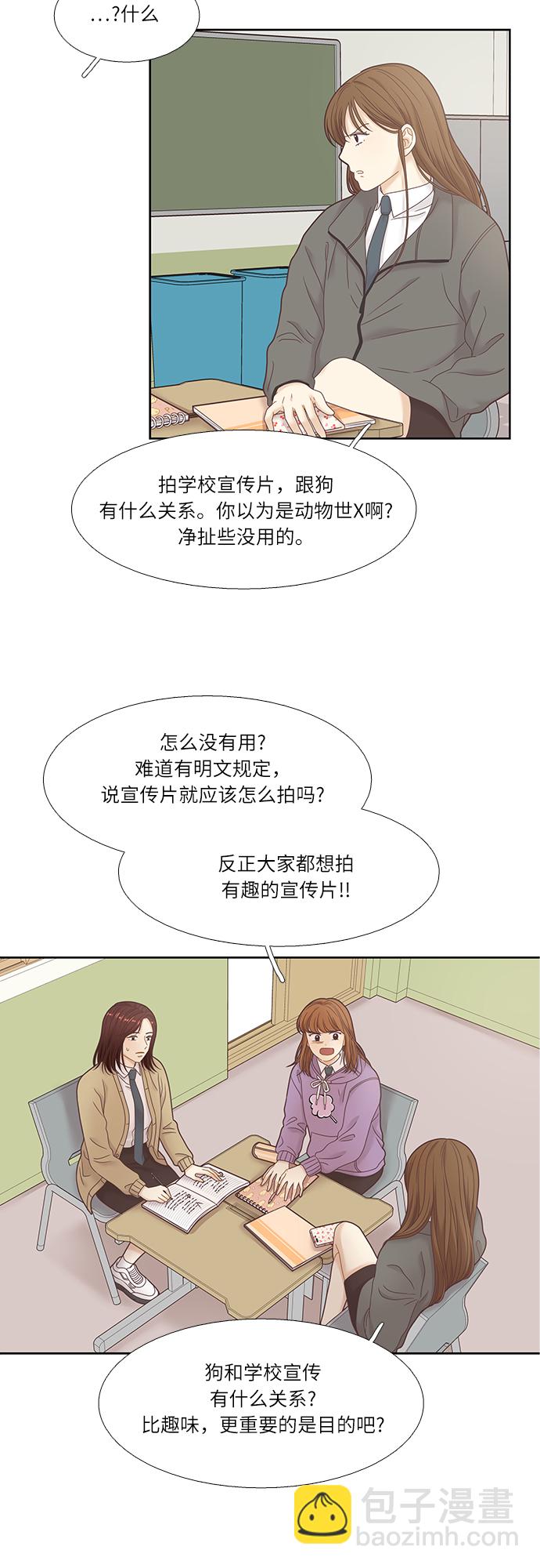 🍱少女的世界 [第二季] 第17话 第9页