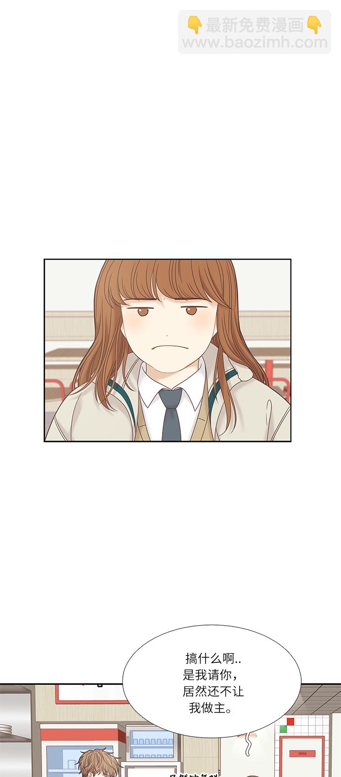 🍱少女的世界 [第二季] 第19话 第11页
