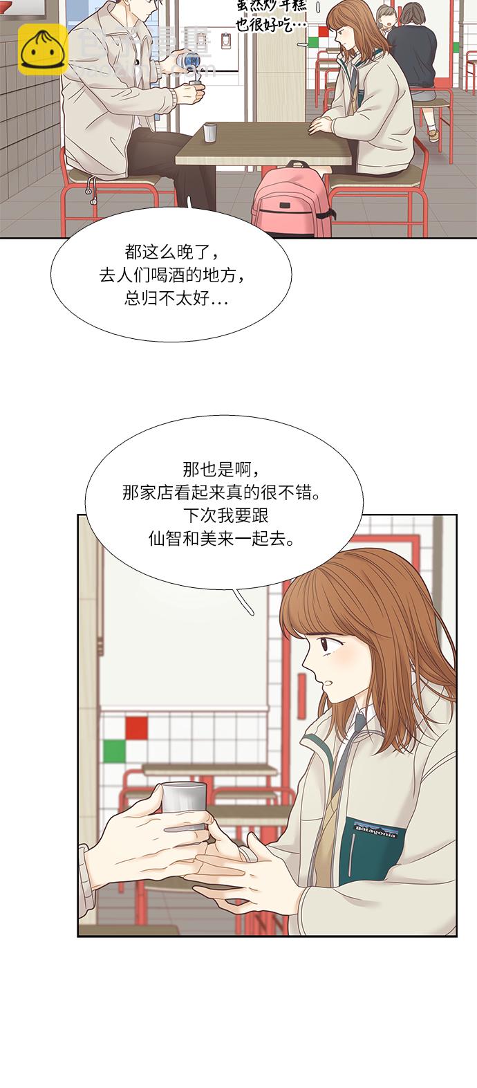 🍱少女的世界 [第二季] 第19话 第12页