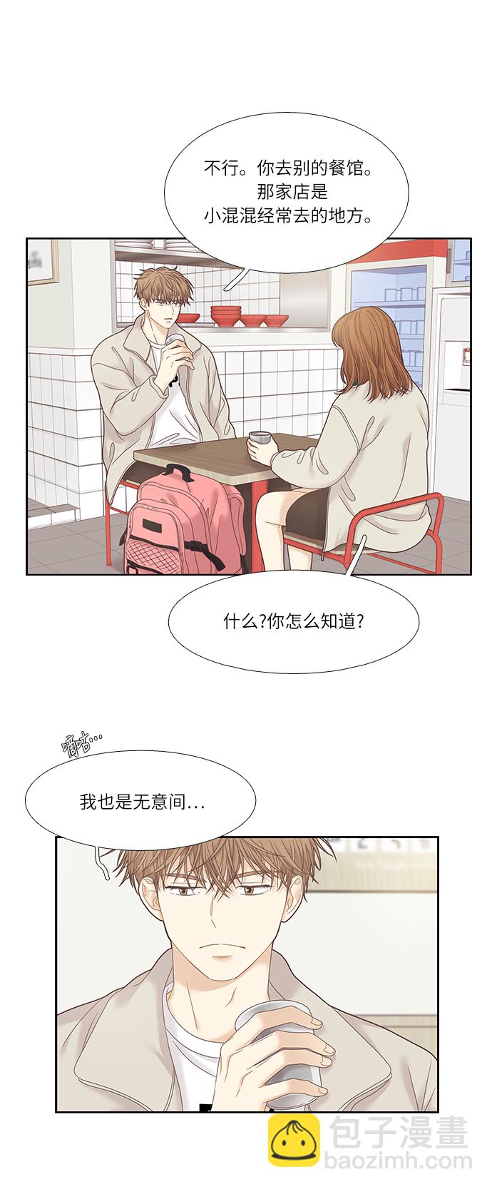 🍱少女的世界 [第二季] 第19话 第13页