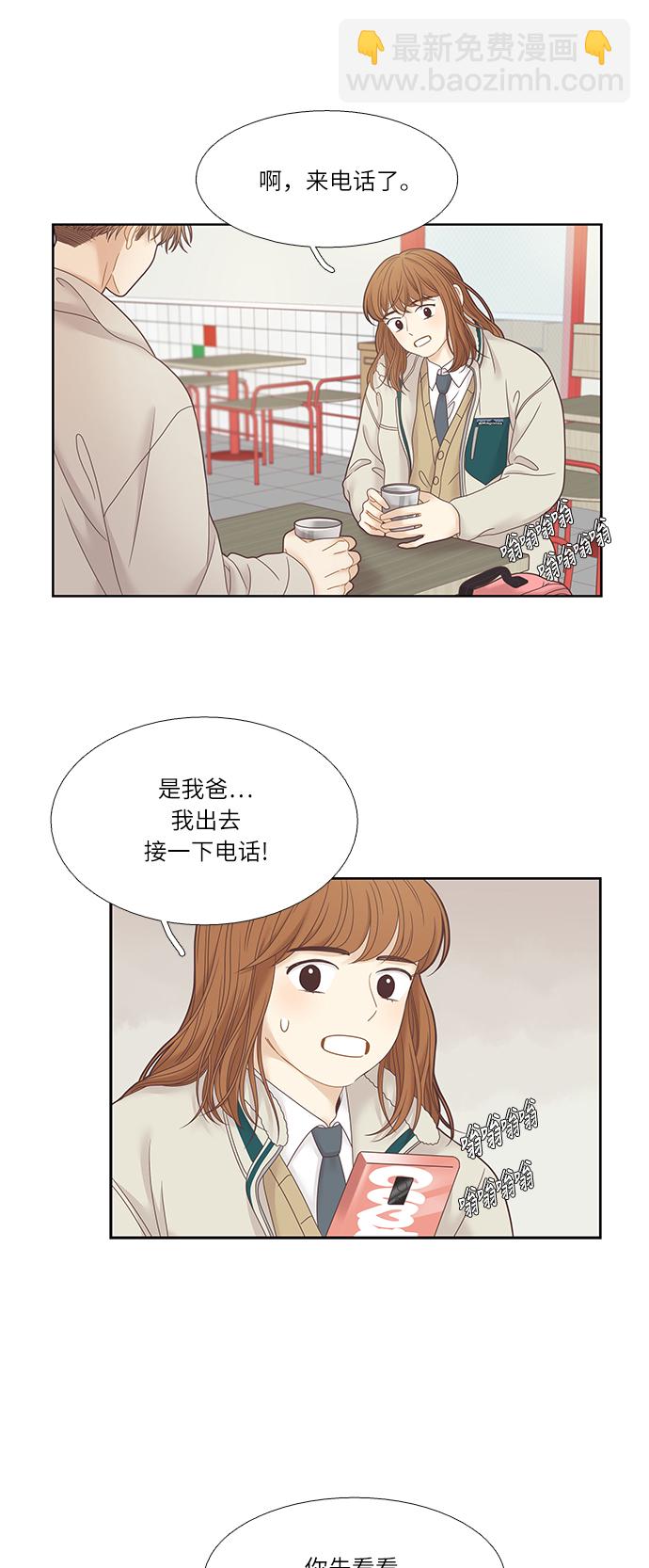 🍱少女的世界 [第二季] 第19话 第14页