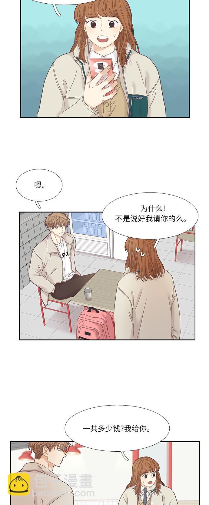 🍱少女的世界 [第二季] 第19话 第17页