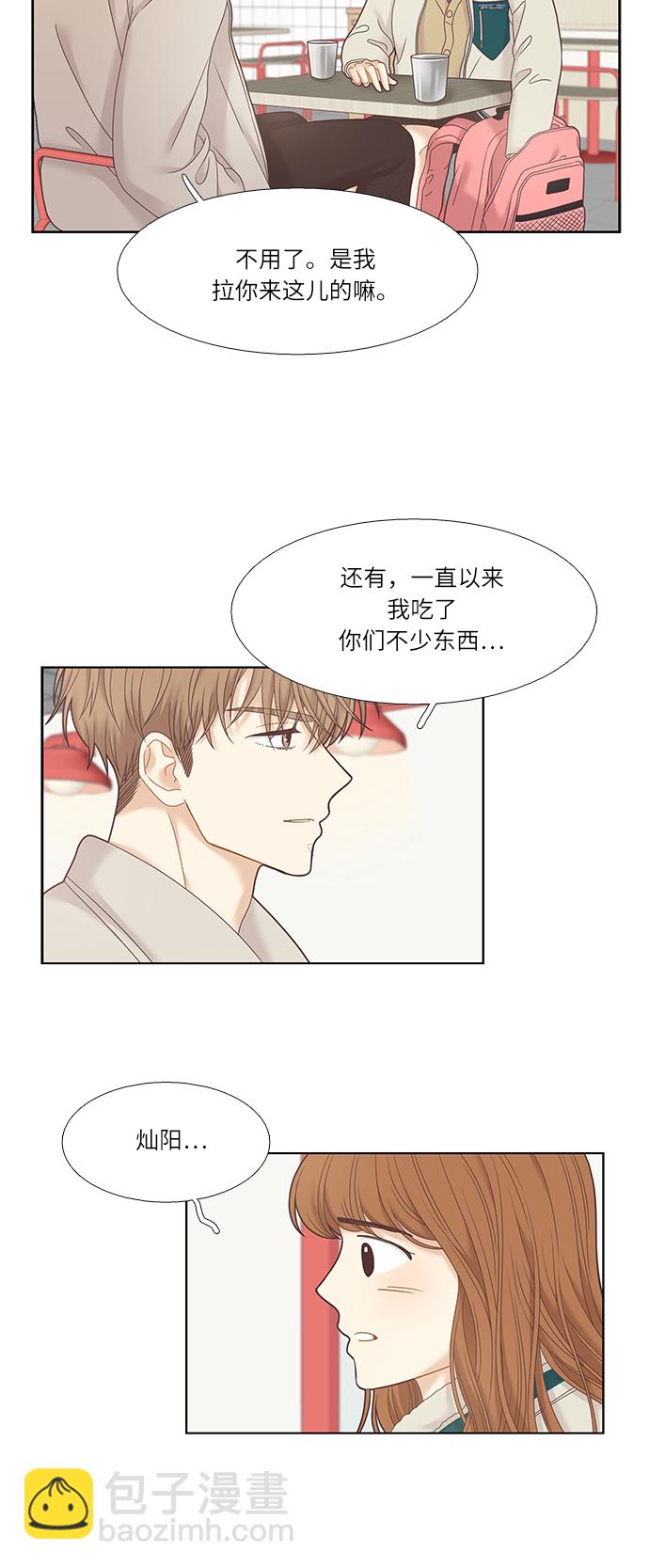 🍱少女的世界 [第二季] 第19话 第18页