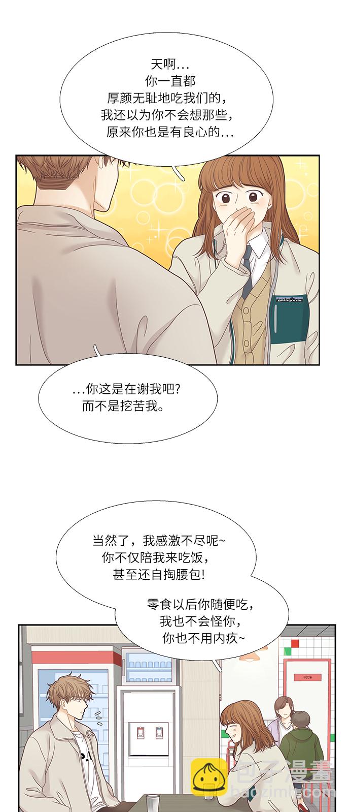 🍱少女的世界 [第二季] 第19话 第19页