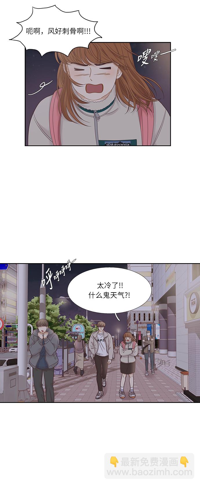 🍱少女的世界 [第二季] 第19话 第2页