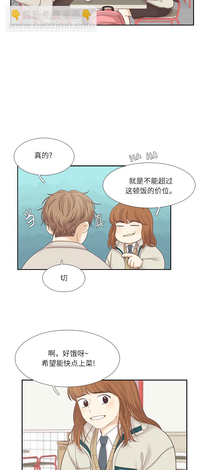 🍱少女的世界 [第二季] 第19话 第20页