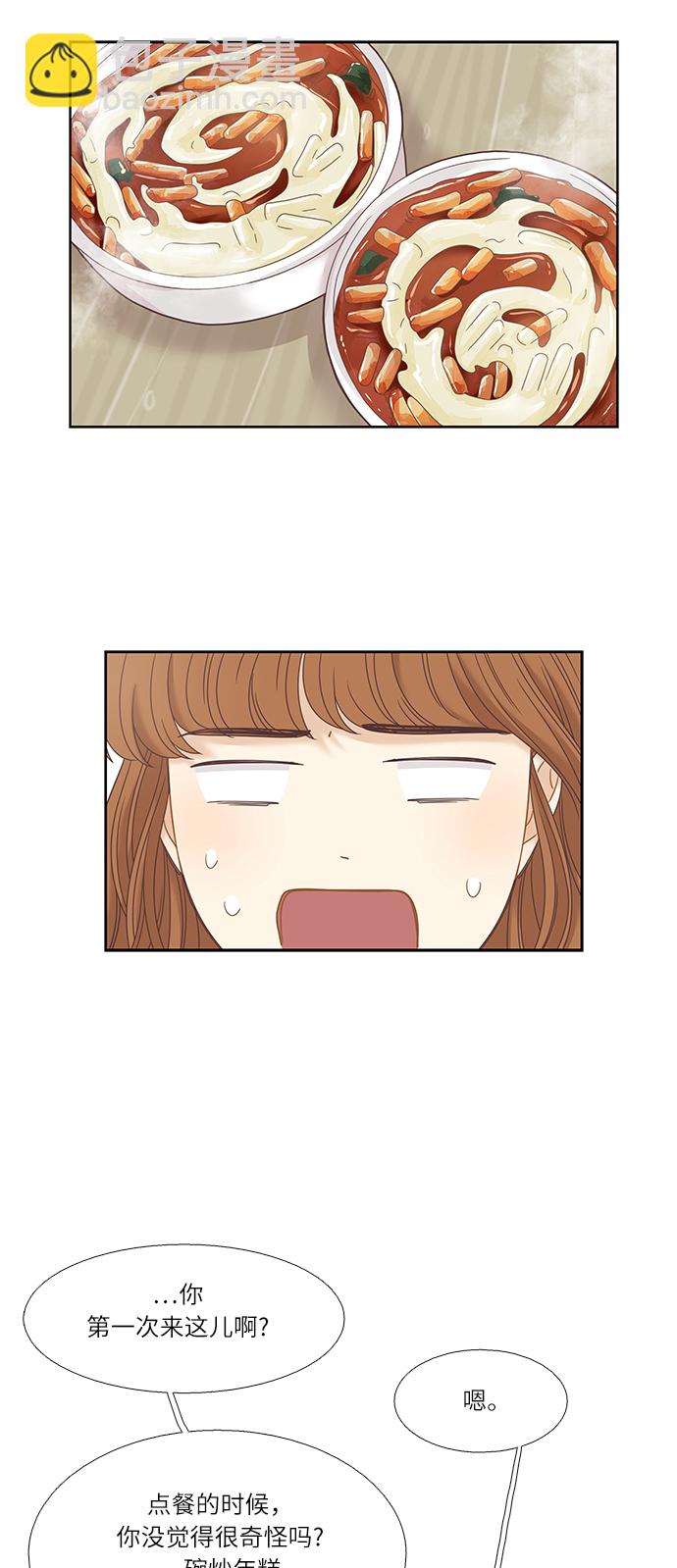 🍱少女的世界 [第二季] 第19话 第22页