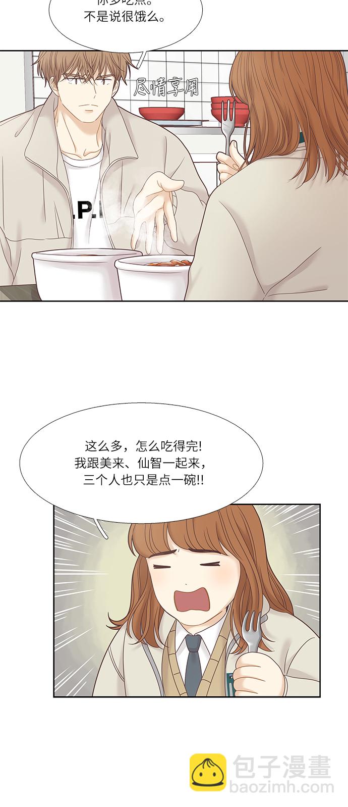 🍱少女的世界 [第二季] 第19话 第24页