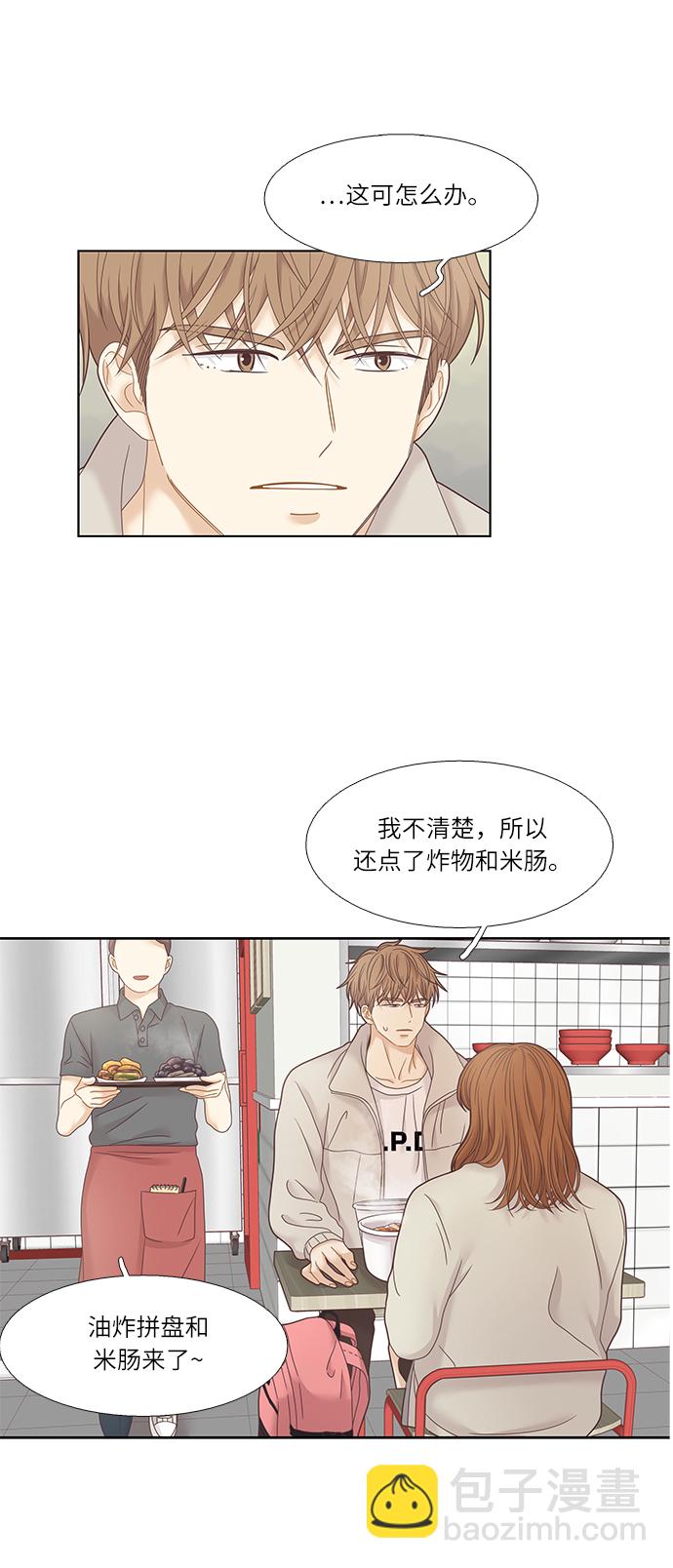 🍱少女的世界 [第二季] 第19话 第25页