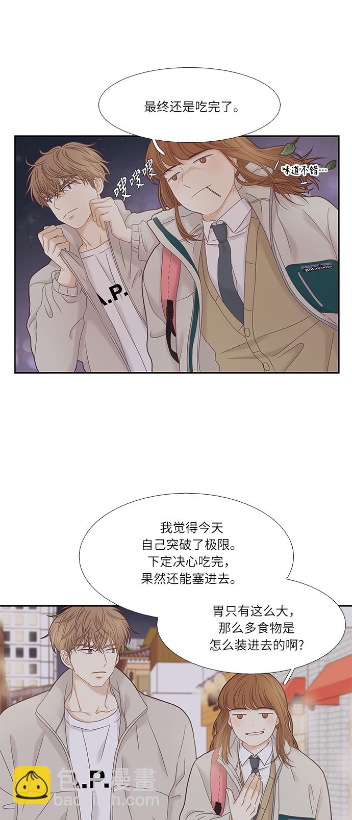 🍱少女的世界 [第二季] 第19话 第28页