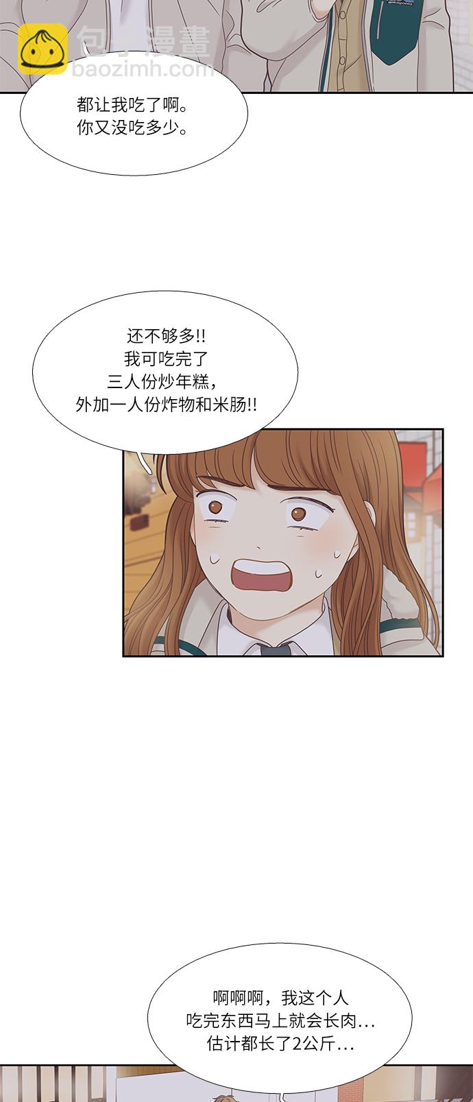 🍱少女的世界 [第二季] 第19话 第29页