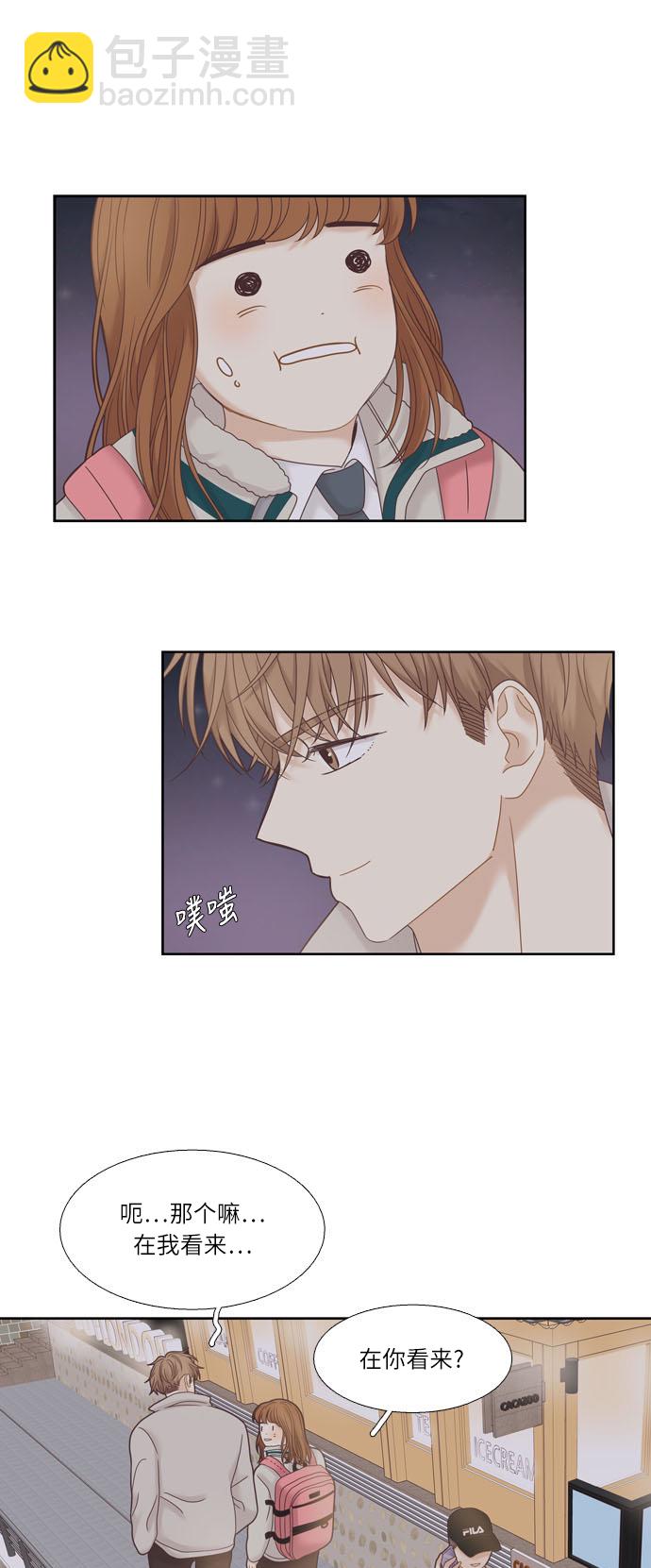 🍱少女的世界 [第二季] 第19话 第31页