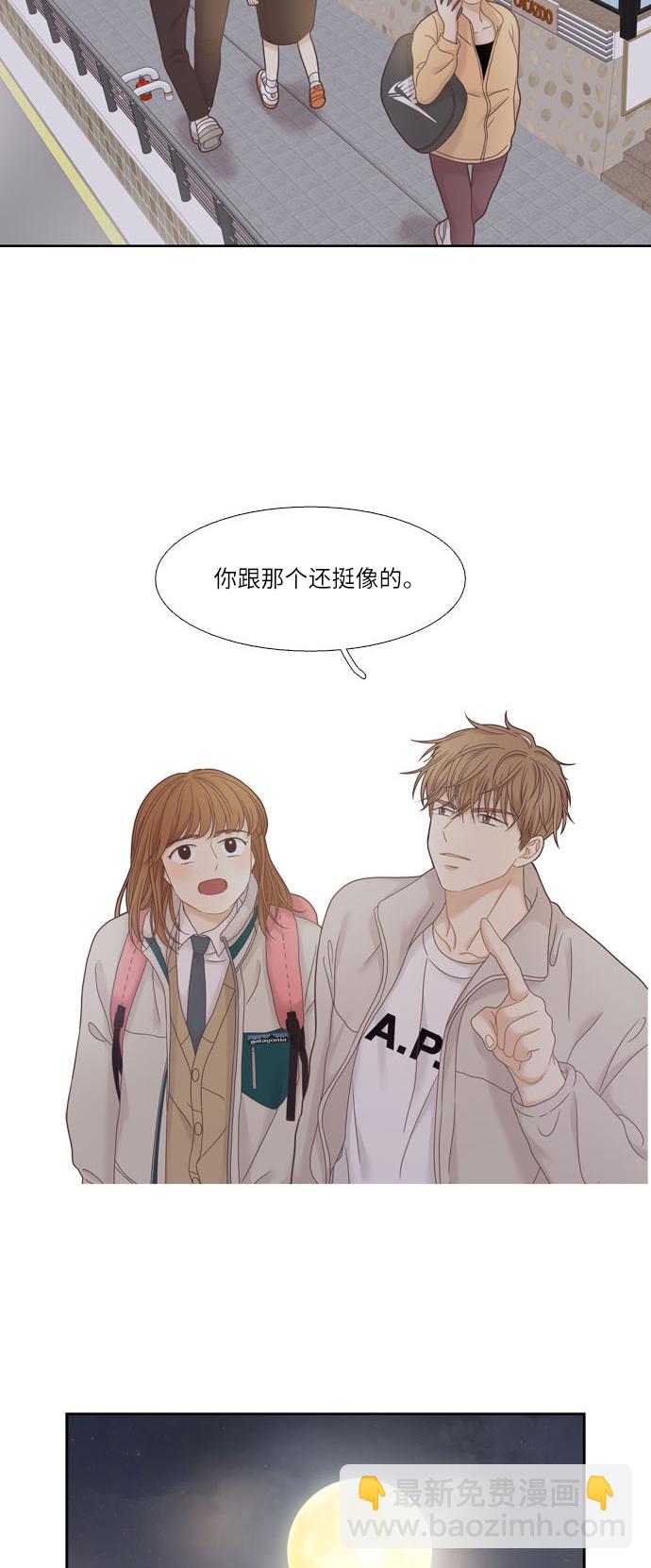 🍱少女的世界 [第二季] 第19话 第32页
