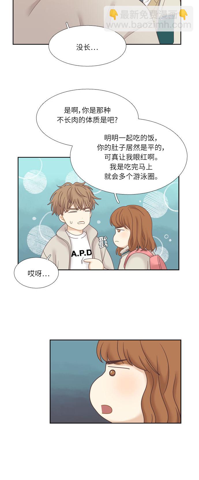 🍱少女的世界 [第二季] 第19话 第35页