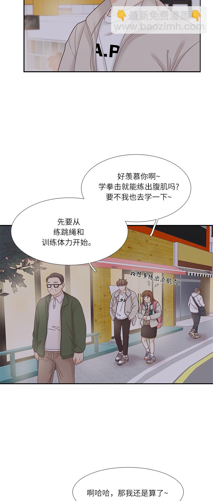 🍱少女的世界 [第二季] 第19话 第37页
