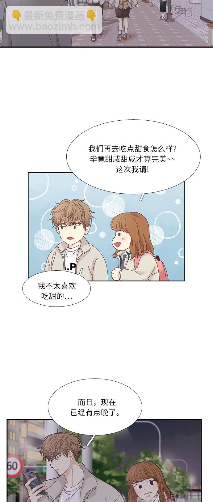 🍱少女的世界 [第二季] 第19话 第39页