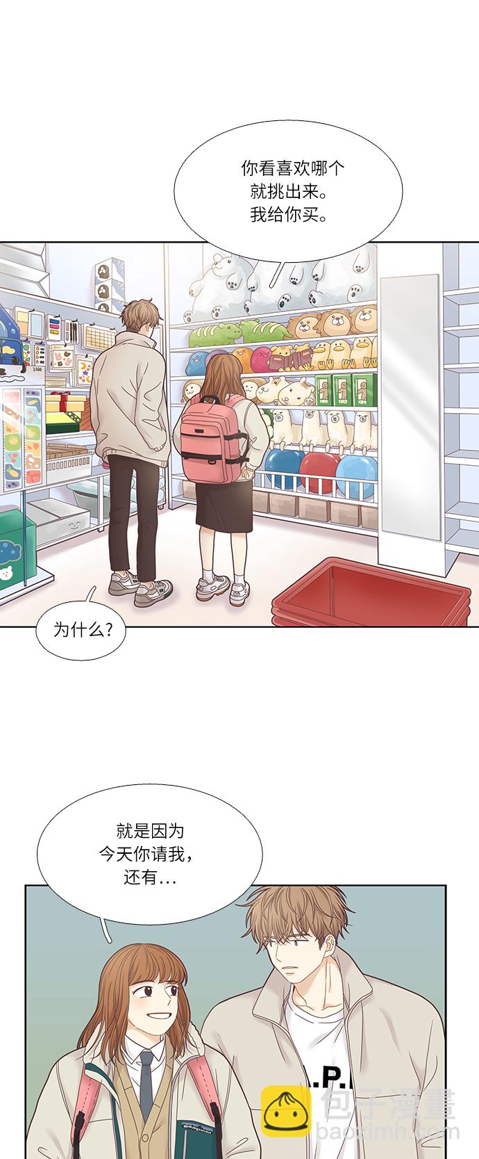 🍱少女的世界 [第二季] 第19话 第42页
