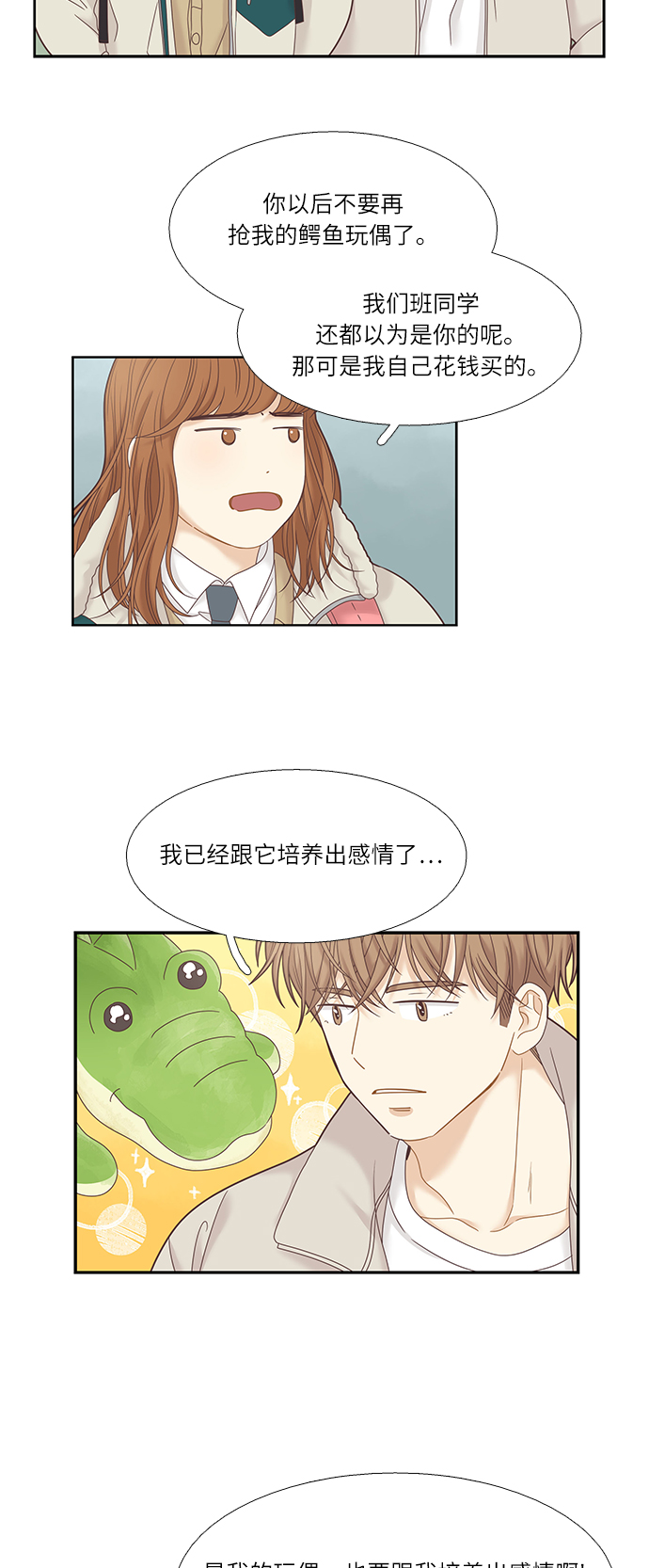 🍱少女的世界 [第二季] 第19话 第43页