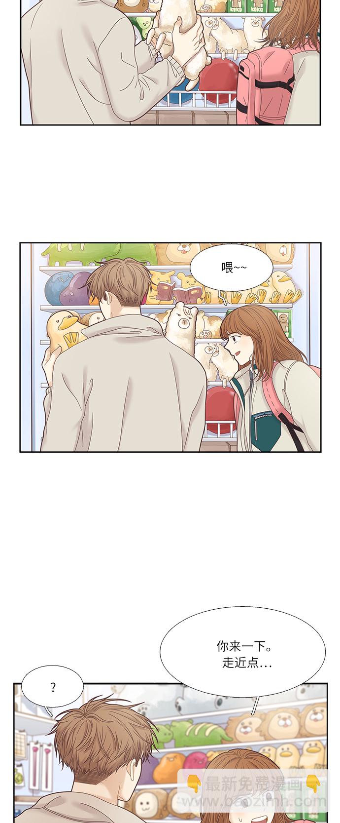 🍱少女的世界 [第二季] 第19话 第45页