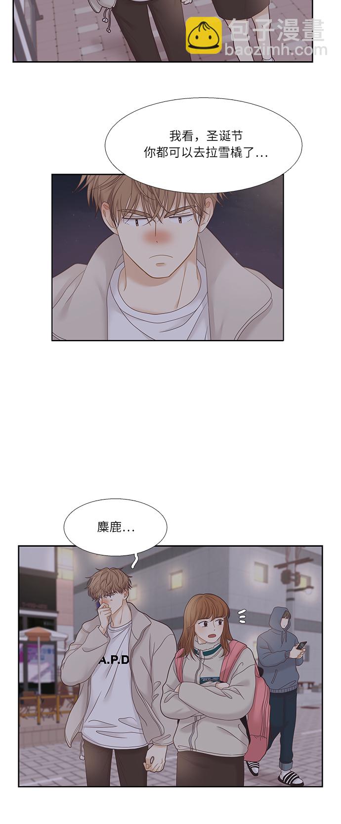 🍱少女的世界 [第二季] 第19话 第5页