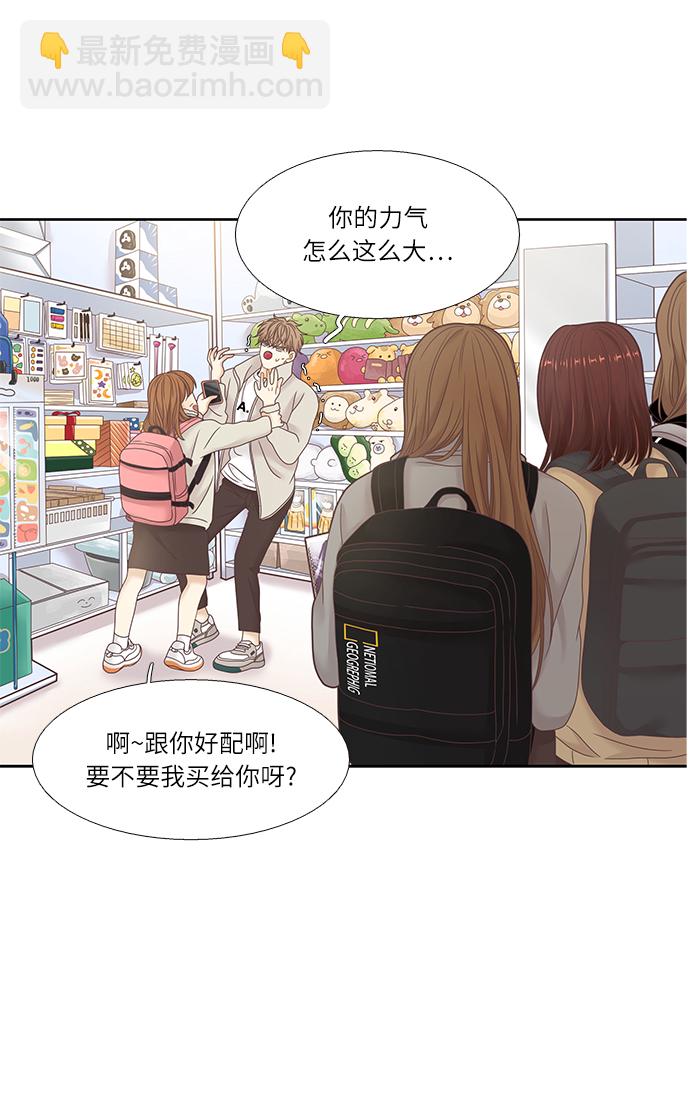 🍱少女的世界 [第二季] 第19话 第50页