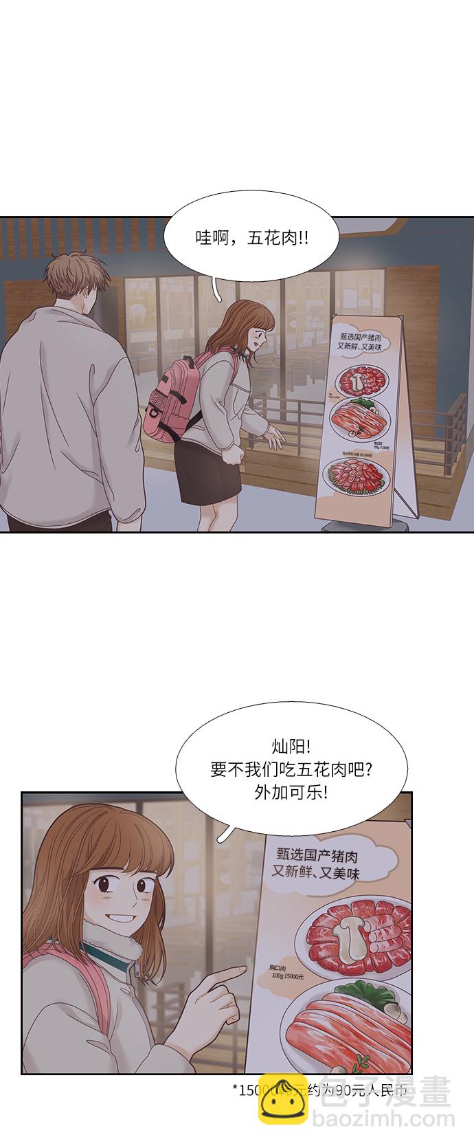 🍱少女的世界 [第二季] 第19话 第6页