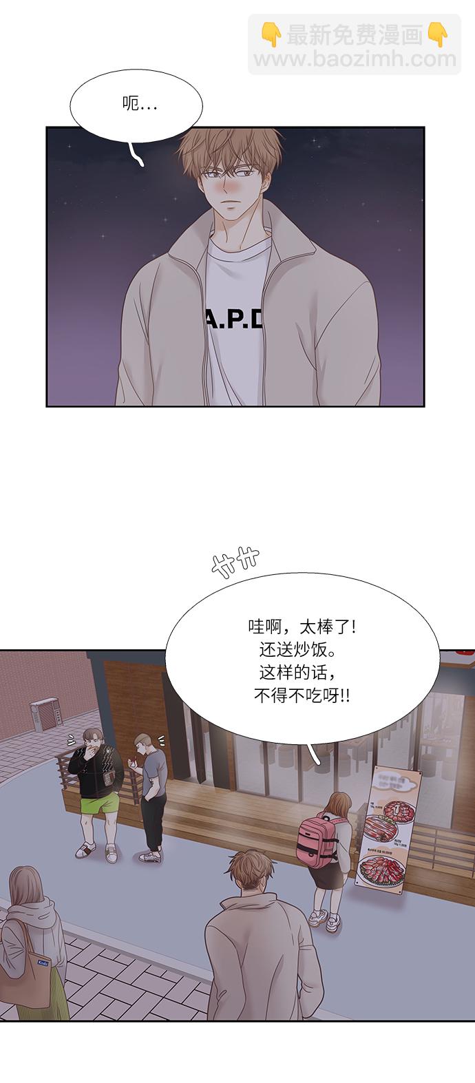 🍱少女的世界 [第二季] 第19话 第7页